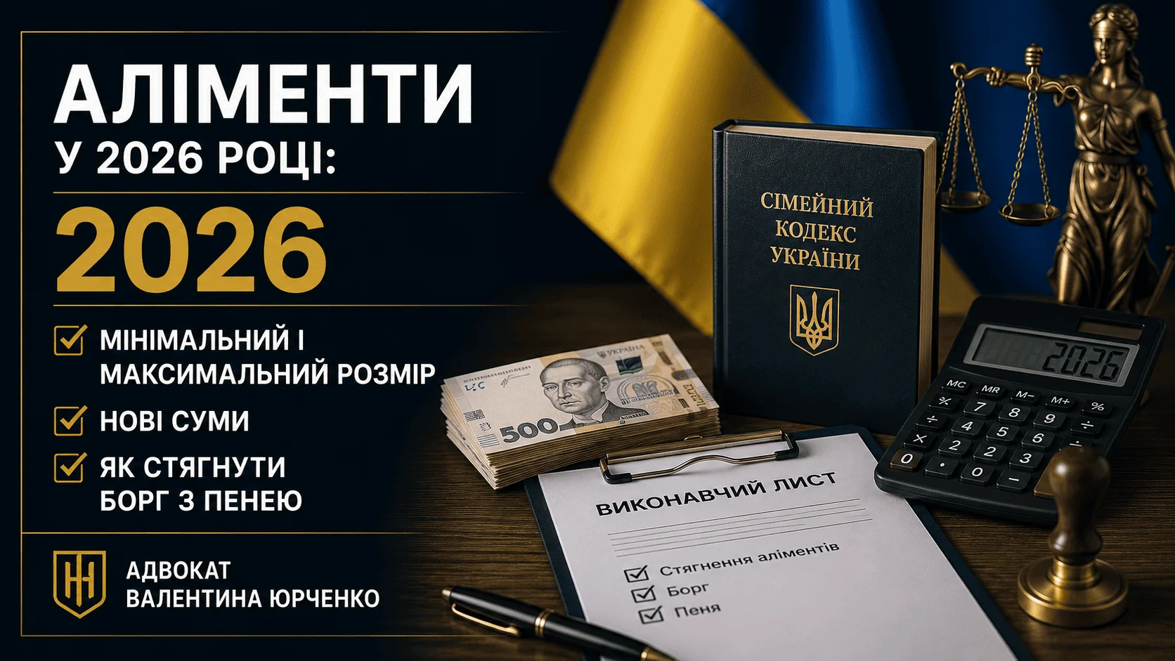 Блог - Алименты в 2026 году: минимальный и максимальный размер, новые суммы и как взыскать долг с пеней