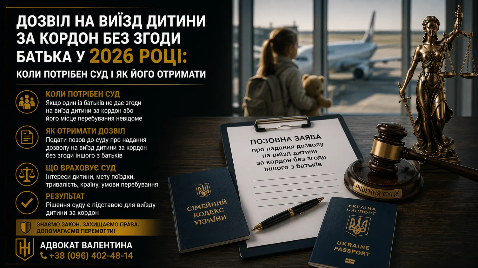 Блог - Разрешение на выезд ребёнка за границу без согласия отца в 2026 году: когда нужен суд и как его получить