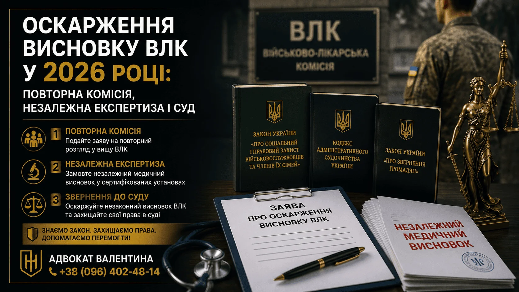 Блог - Обжалование заключения ВВК в 2026 году: повторная комиссия, независимая экспертиза и суд