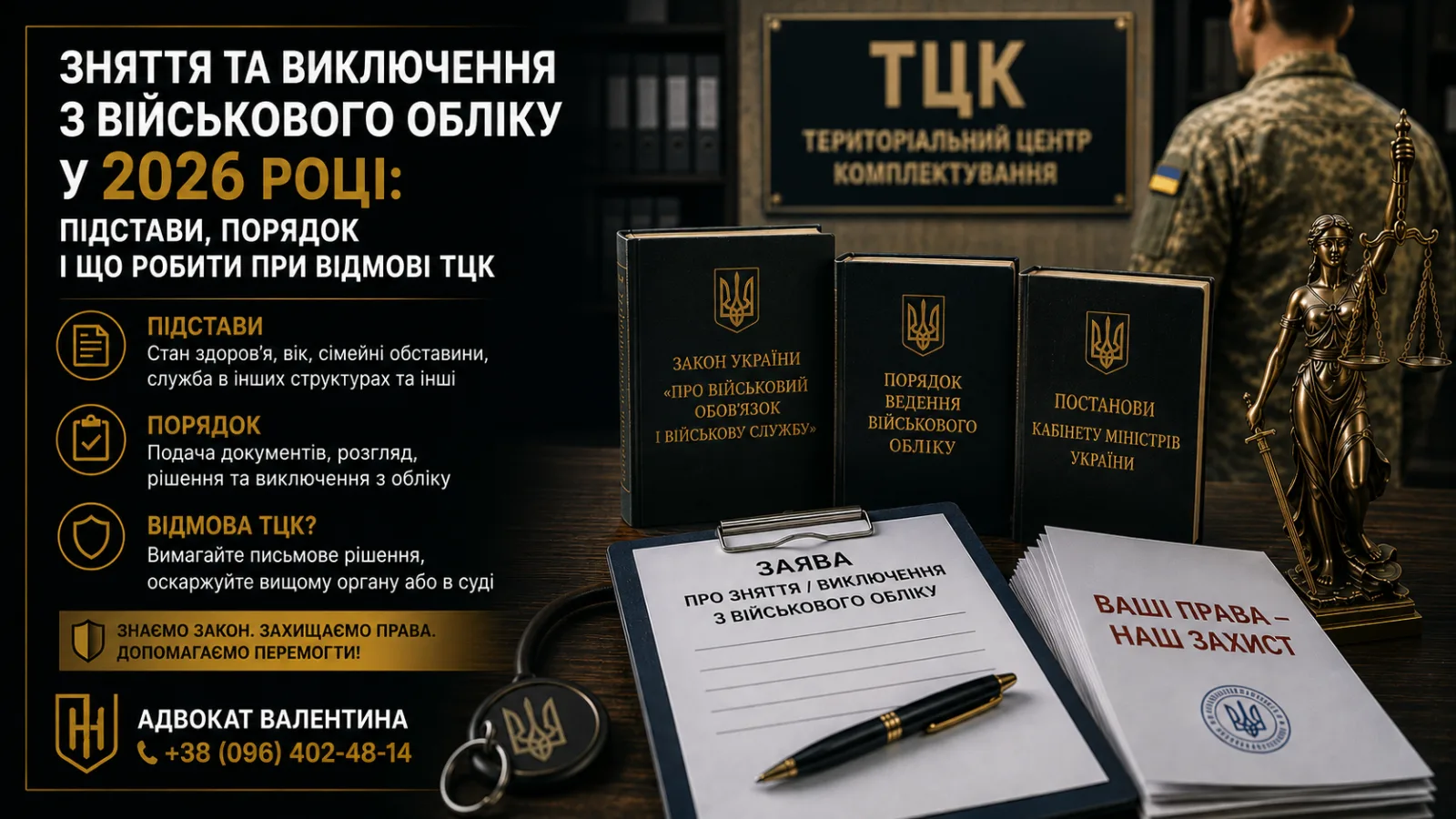 Блог - Снятие и исключение с воинского учёта в 2026 году: основания, порядок и что делать при отказе ТЦК